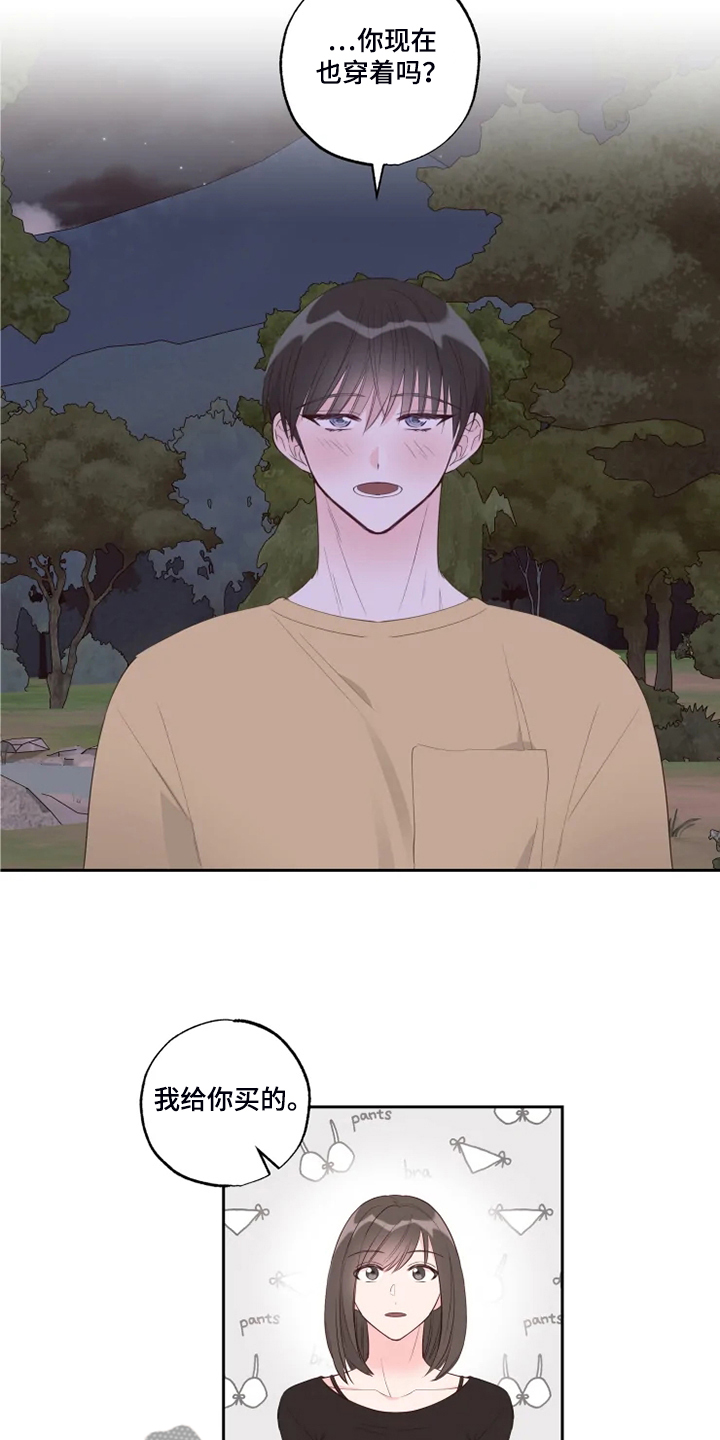 奇妙的偶遇漫画,第53章：给我看3图