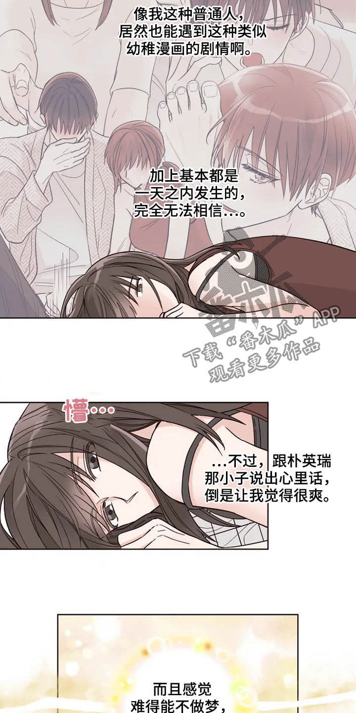 奇妙的偶遇漫画,第25章：搬家？5图