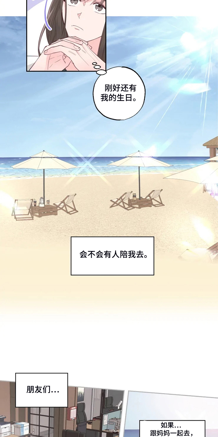 奇妙的偶遇漫画,第39章：想去放松一下5图