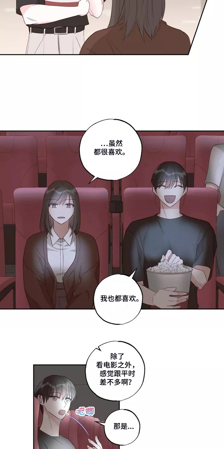 奇妙的数学文化读后感漫画,第75章：不要秀恩爱1图