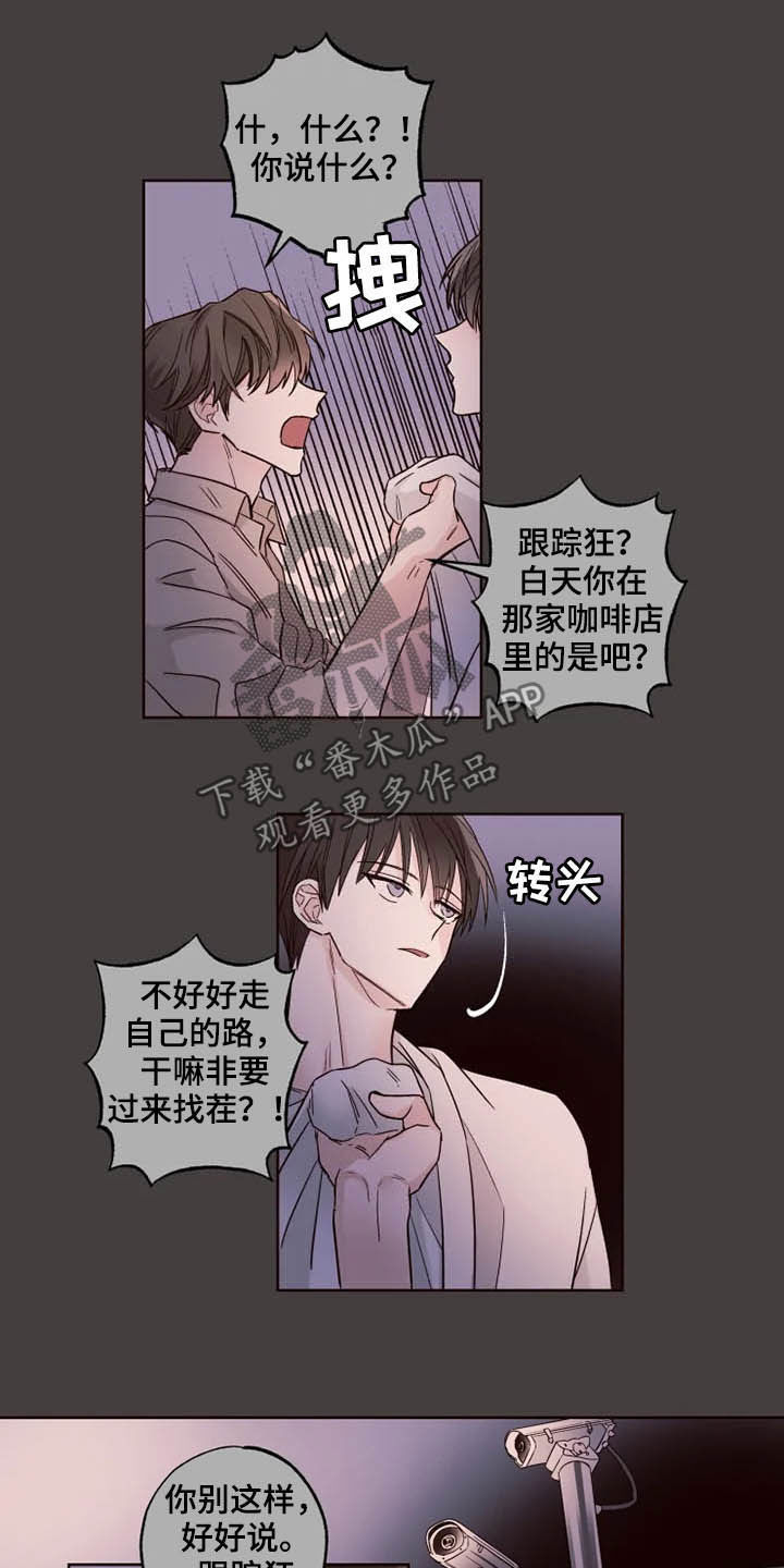奇妙的偶遇漫画,第26章：担心自己4图