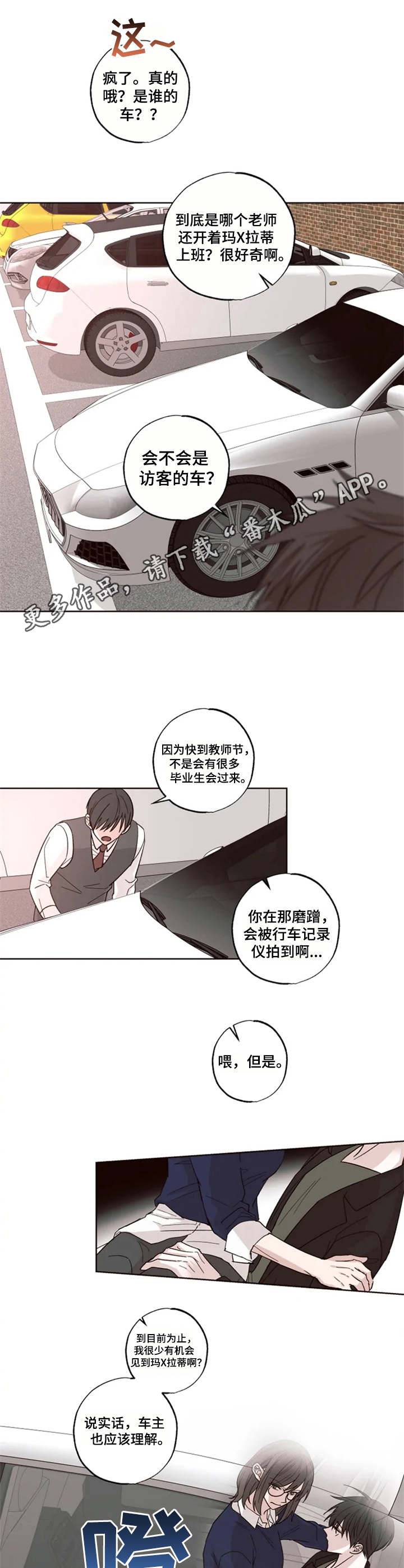 奇妙的偶遇漫画,第9章：躲起来5图