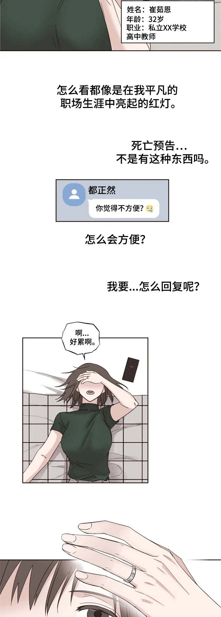 奇妙的偶遇漫画,第5章：纠结2图