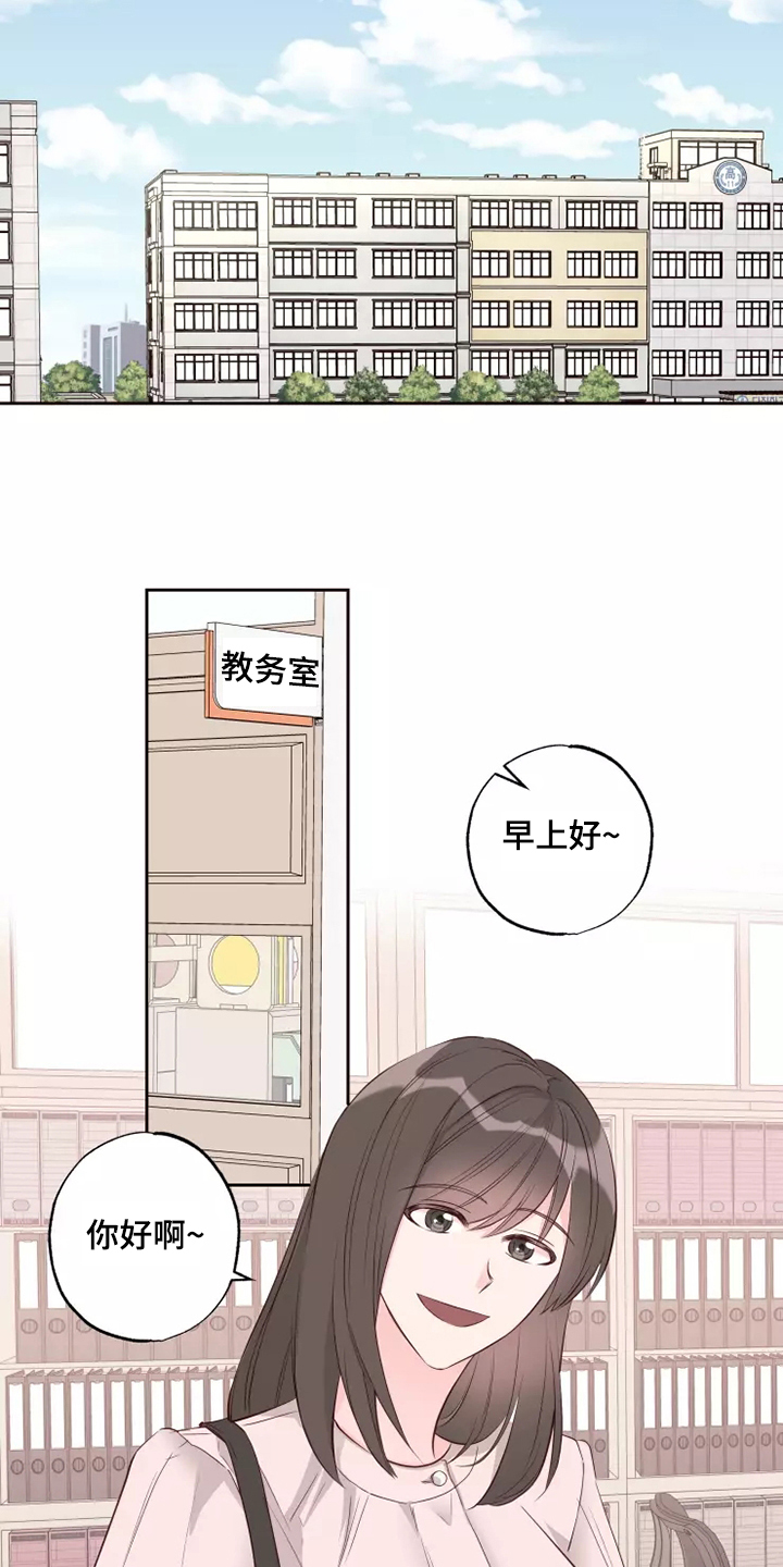 奇妙的偶遇漫画,第66章：办公室八卦3图