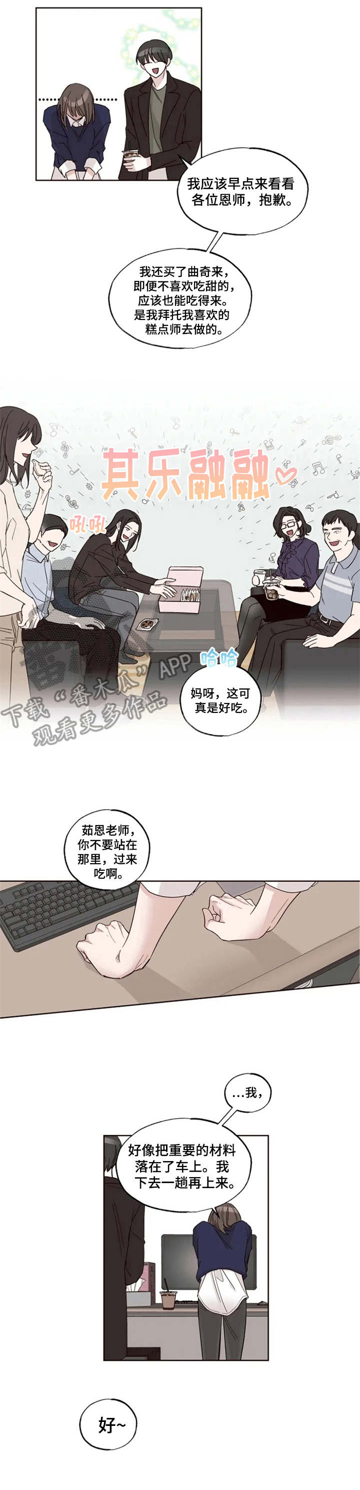 奇妙的偶遇漫画,第8章：失眠5图
