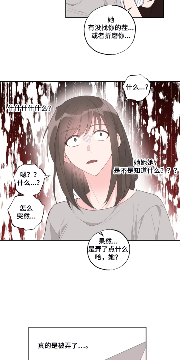 奇妙的偶遇漫画,第57章：欺凌2图