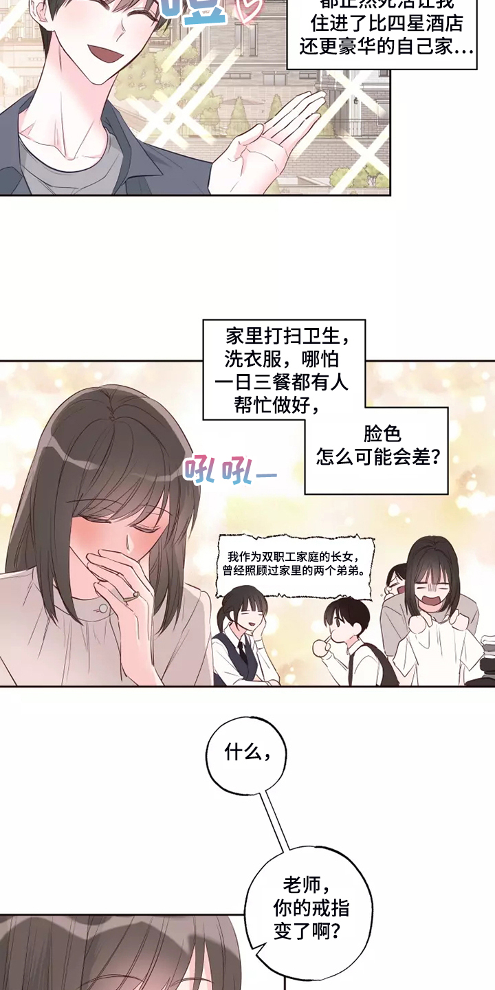 奇妙的偶遇漫画,第66章：办公室八卦5图
