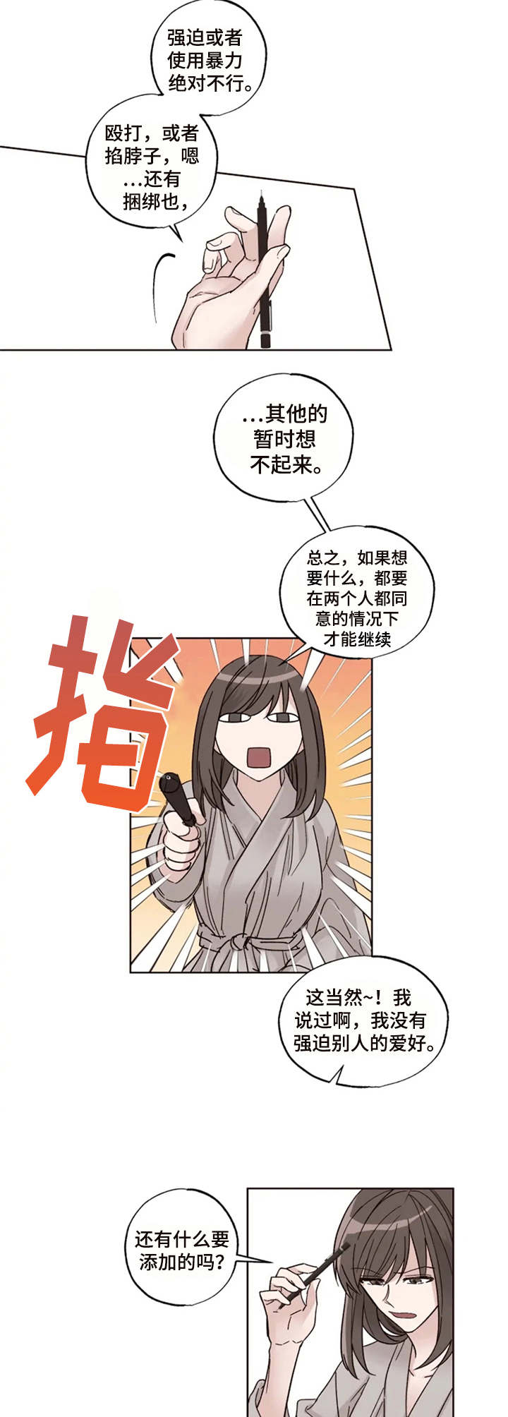 奇妙的偶遇漫画,第11章：合同4图
