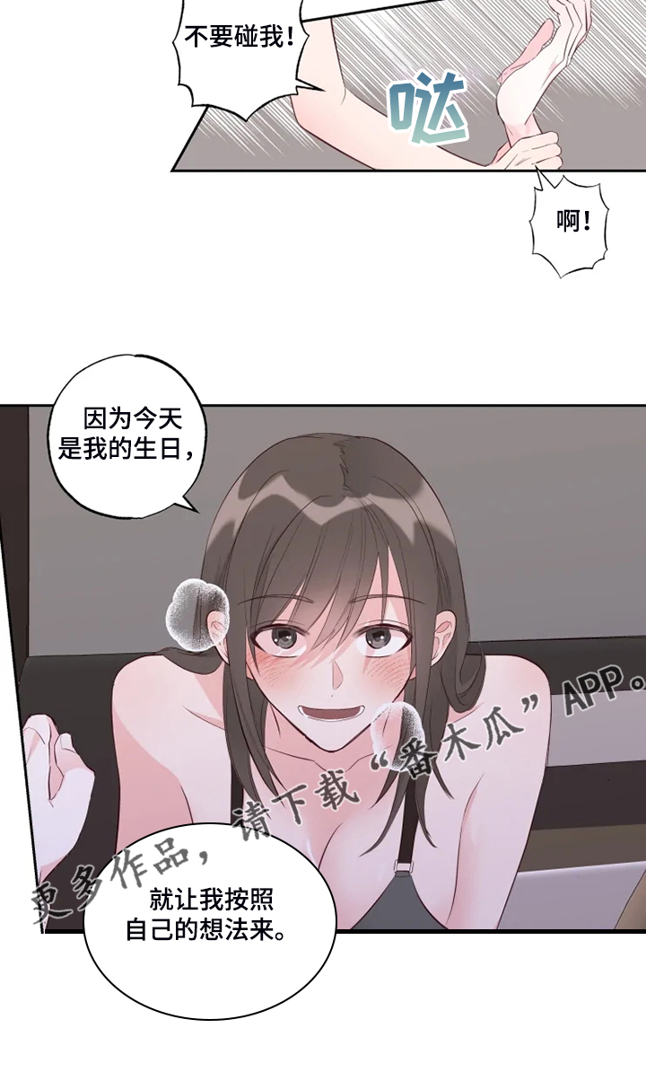 奇妙的偶遇漫画,第63章：他急了2图
