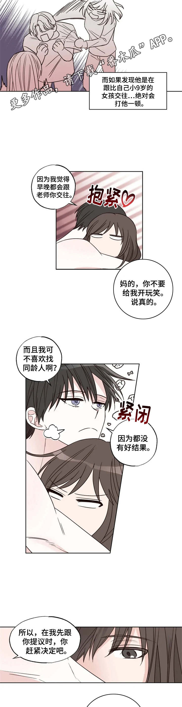 奇妙的偶遇漫画,第16章：提议4图