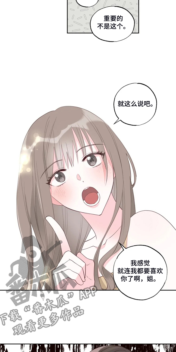 奇妙的偶遇漫画,第60章：我喜欢的是你3图