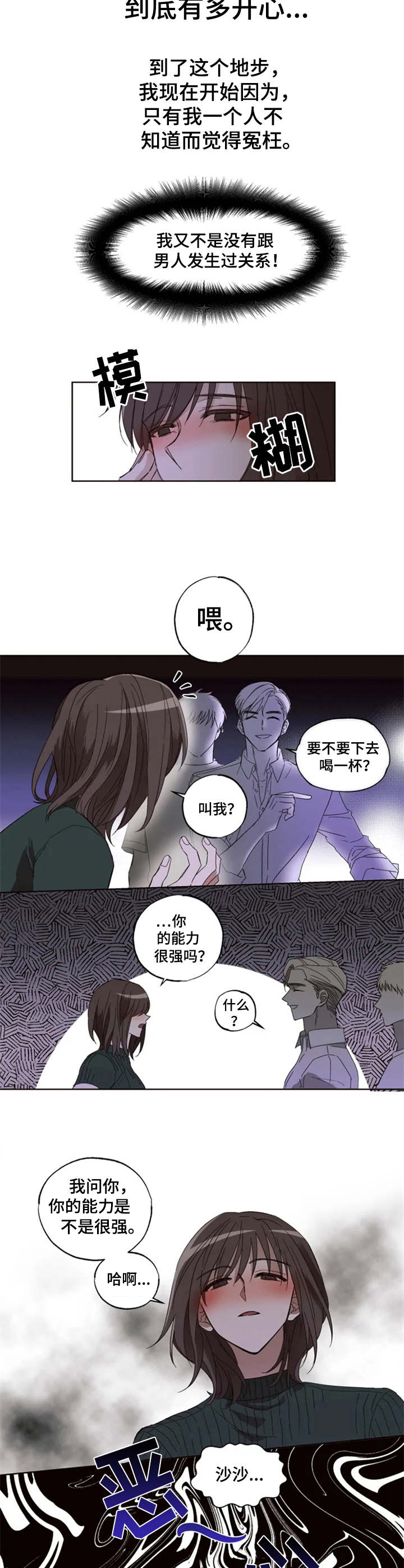 奇妙的偶遇漫画,第1章：迷迷糊糊1图