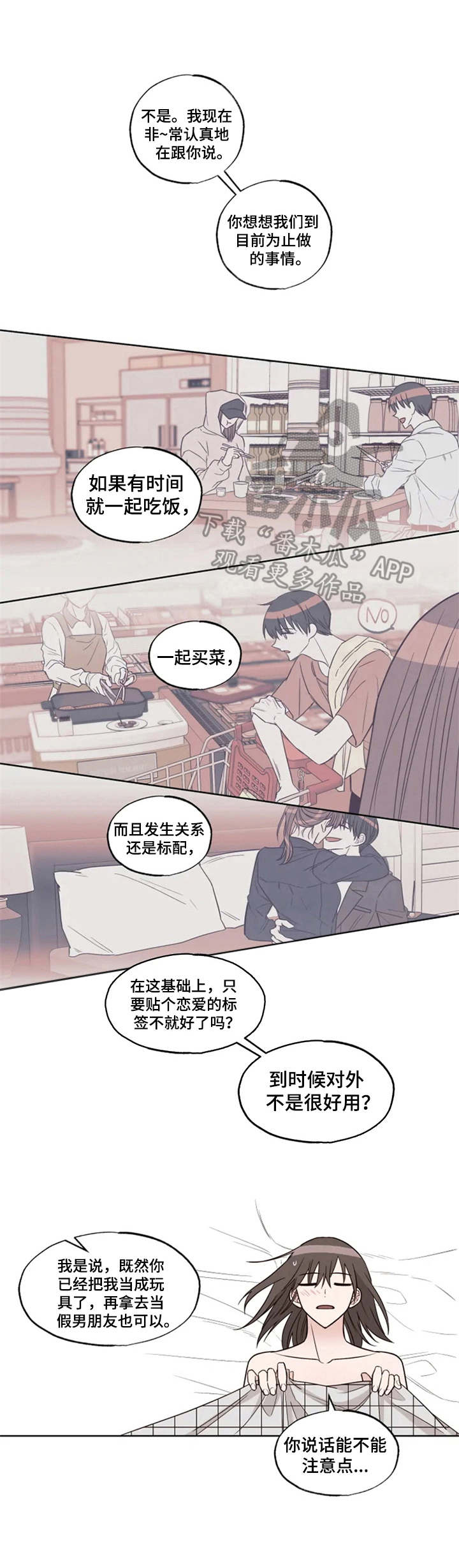 奇妙的偶遇漫画,第16章：提议1图