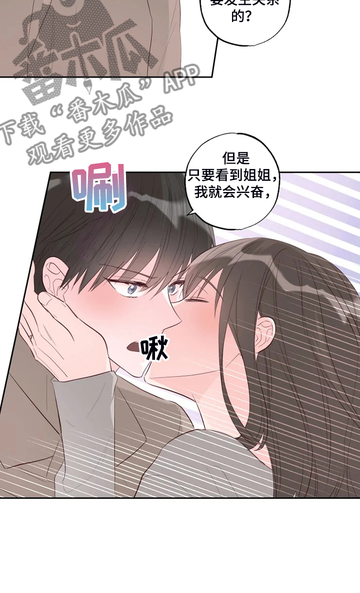 奇妙的偶遇漫画,第63章：他急了4图