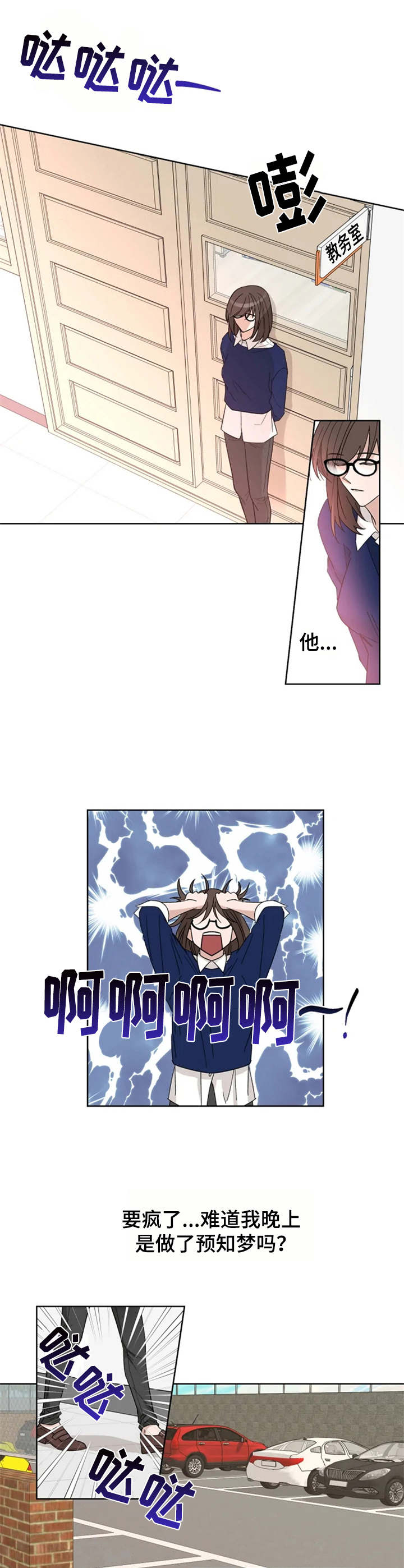 奇妙的时光之旅漫画,第8章：失眠1图