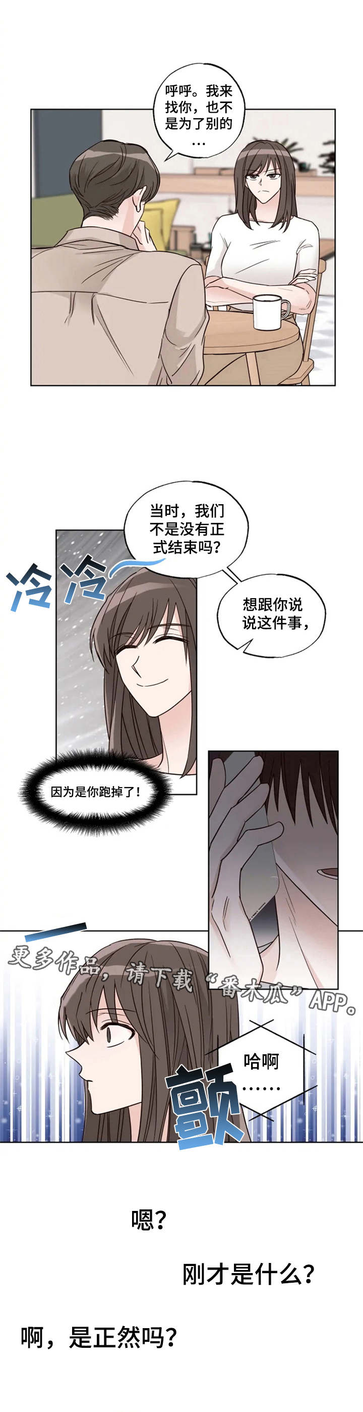 奇妙的偶遇漫画,第18章：电话那头4图