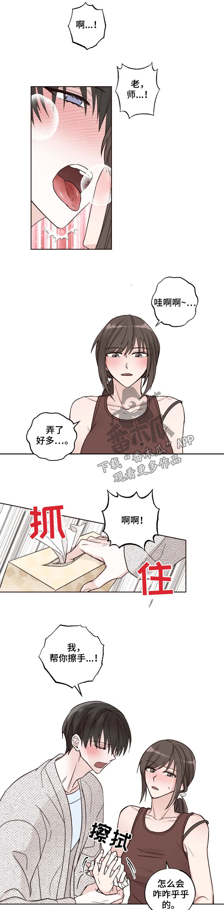 奇妙的偶遇漫画,第24章：女朋友5图