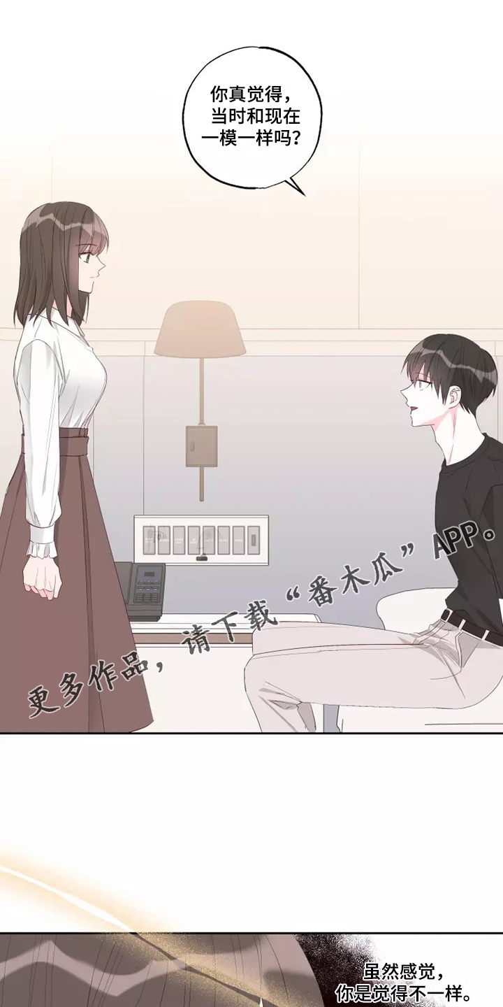 奇妙的偶遇漫画,第77章：没有什么不同1图
