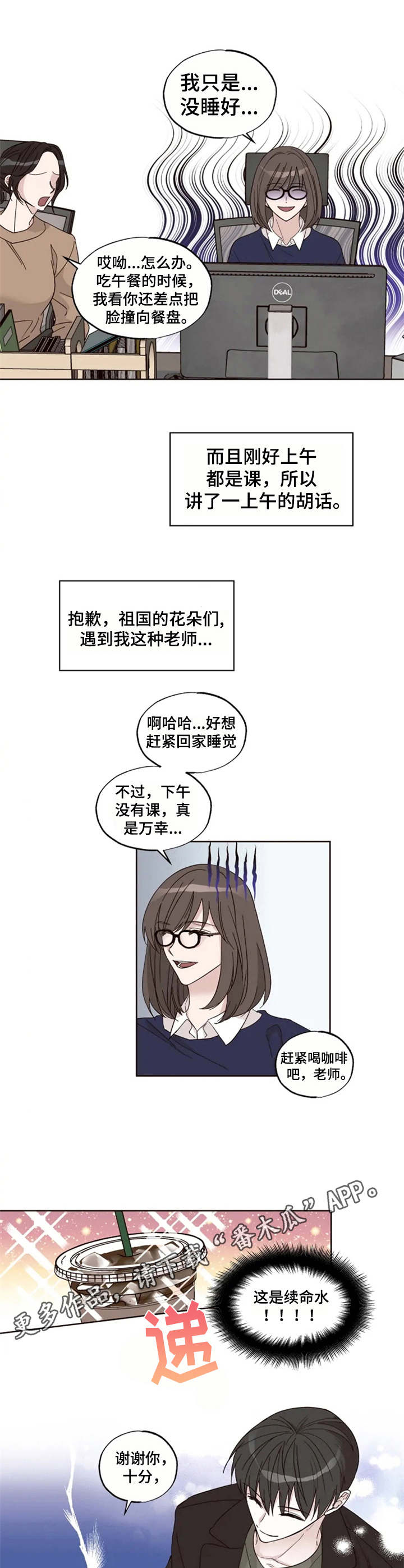 奇妙的偶遇漫画,第8章：失眠3图
