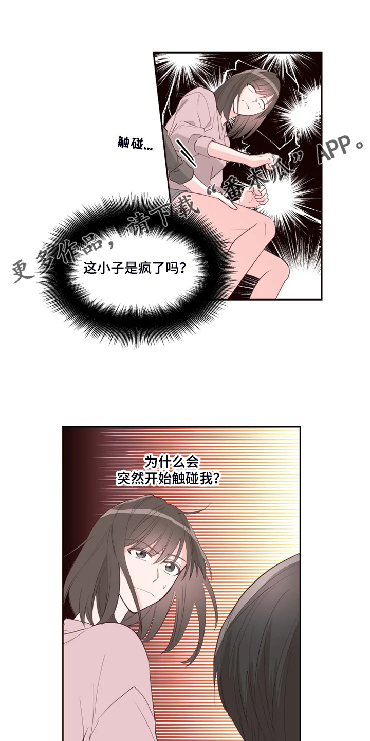 奇妙的偶遇漫画,第48章：泡汤的旅行1图