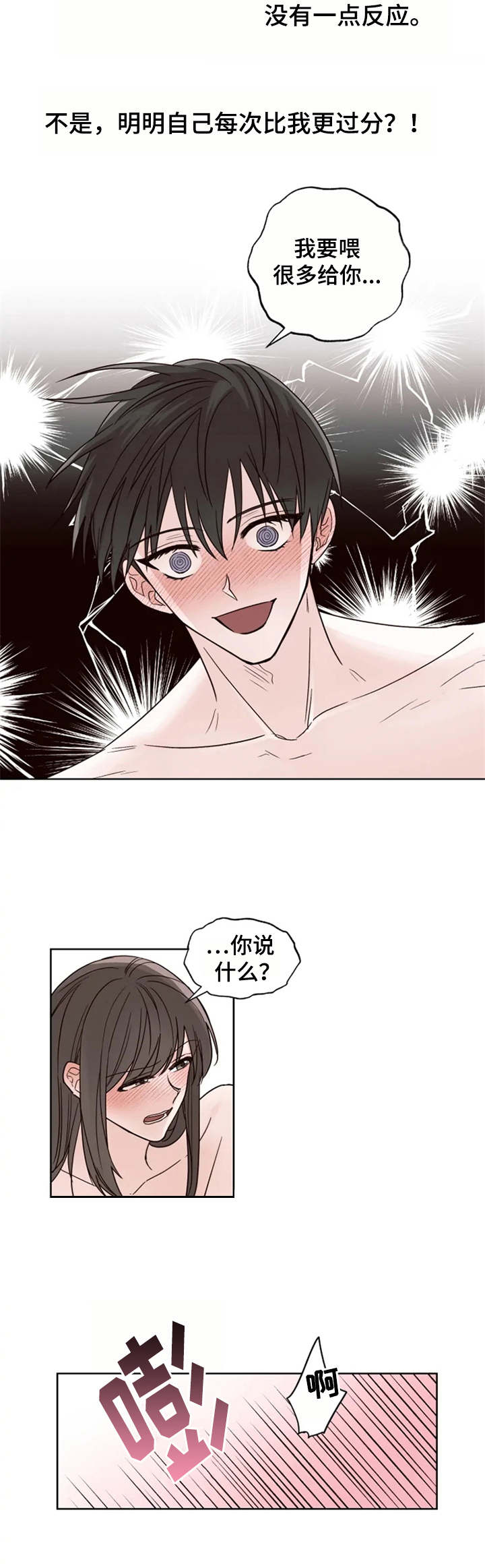 奇妙的偶遇漫画,第14章：合胃口2图