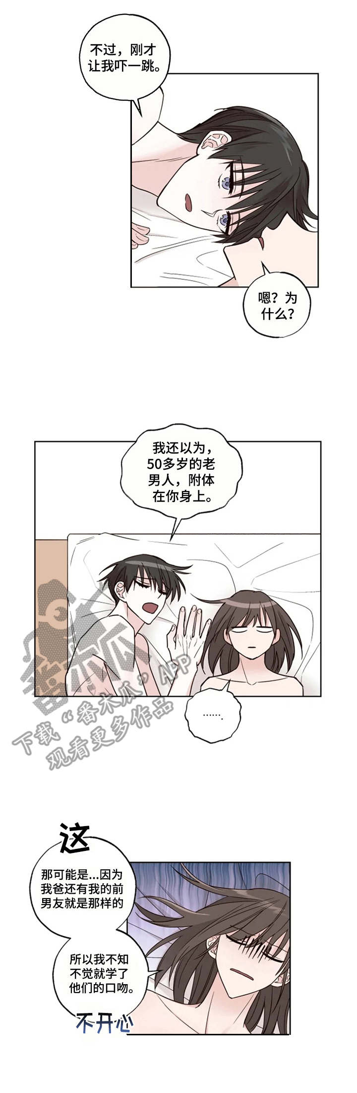 奇妙的偶遇漫画,第15章：垃圾1图