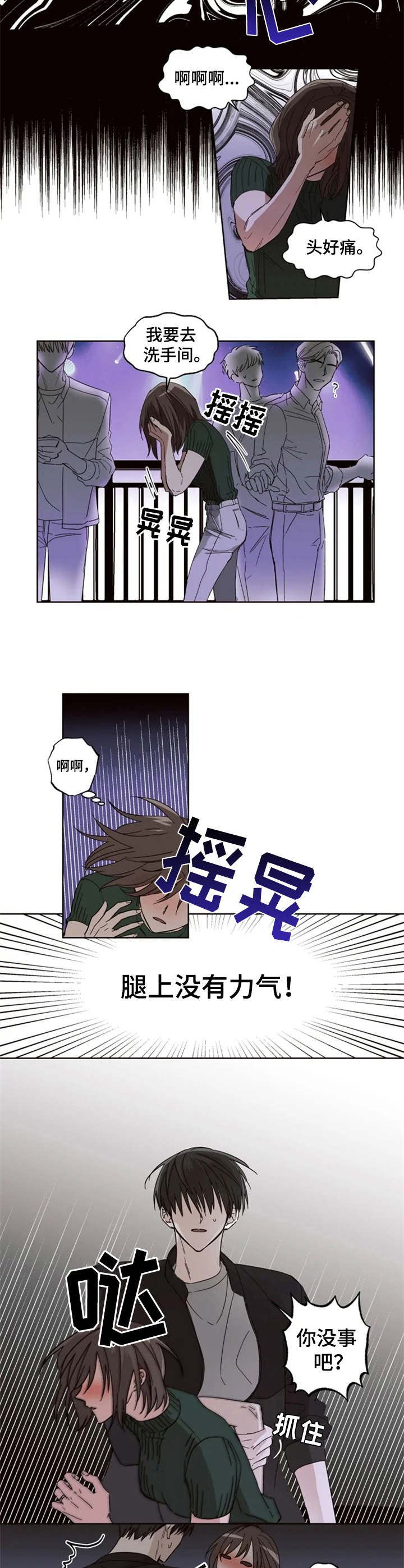 奇妙的偶遇漫画,第1章：迷迷糊糊2图