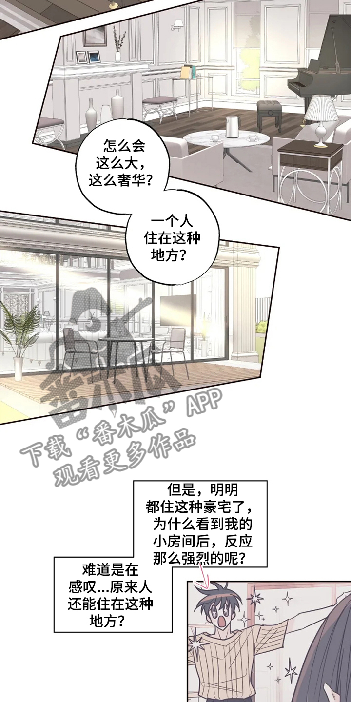 奇妙的偶遇漫画,第33章：他的味道1图