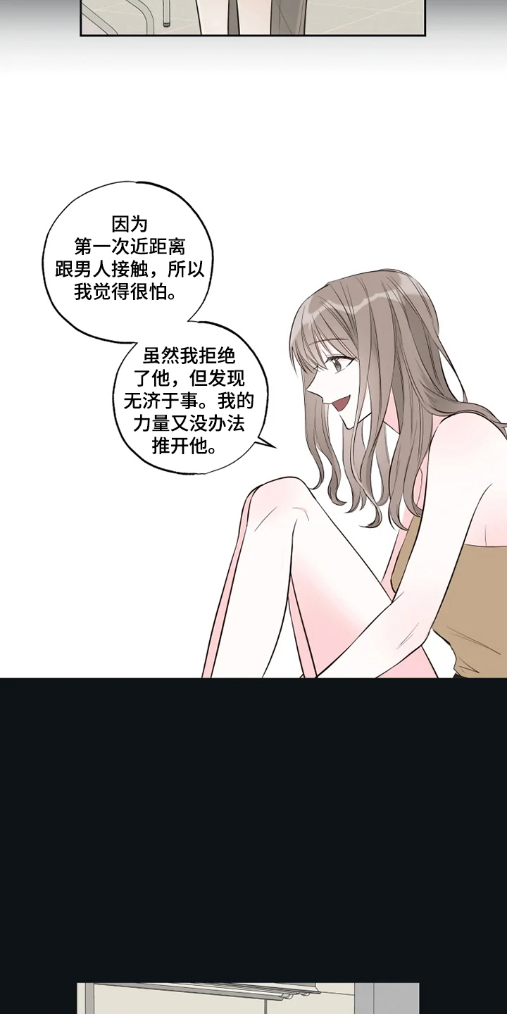 奇妙的时光之旅漫画,第58章：可怜的瑟1图