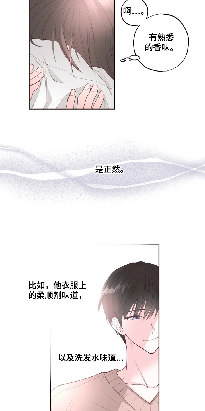 奇妙的偶遇漫画,第33章：他的味道5图