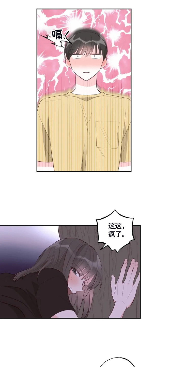 奇妙的偶遇漫画,第54章：不是说没人吗？4图