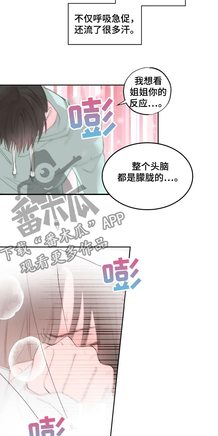 奇妙的偶遇漫画,第35章：怎样都喜欢5图