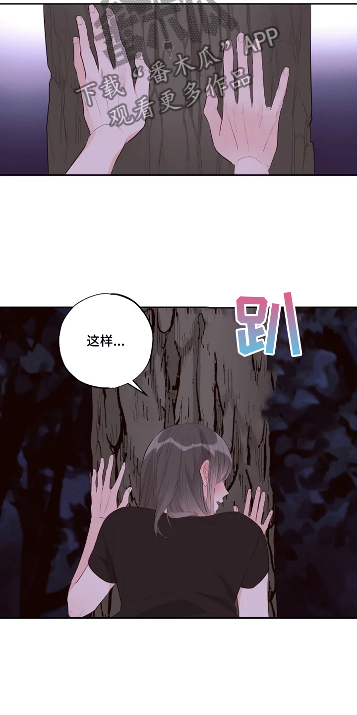 奇妙的偶遇漫画,第54章：不是说没人吗？3图