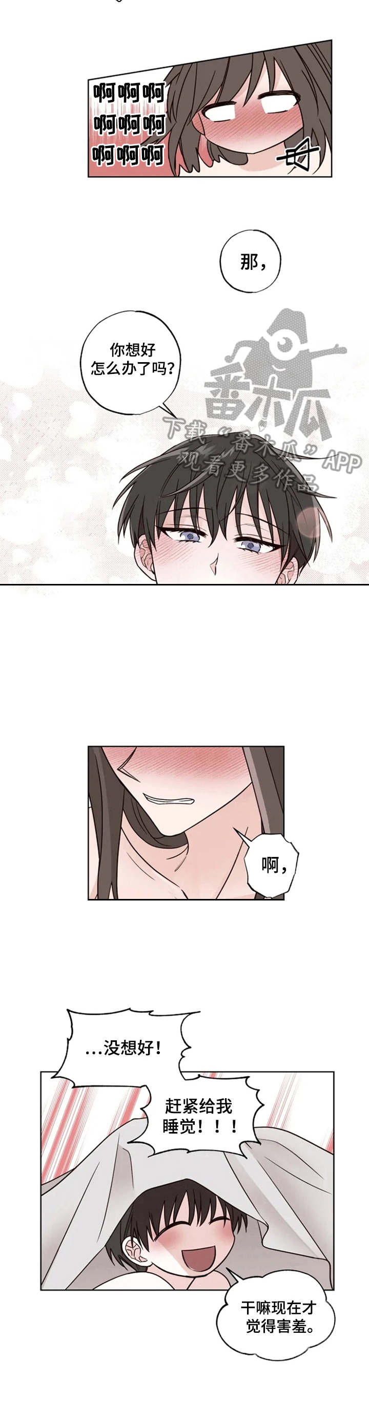 奇妙的偶遇漫画,第16章：提议4图