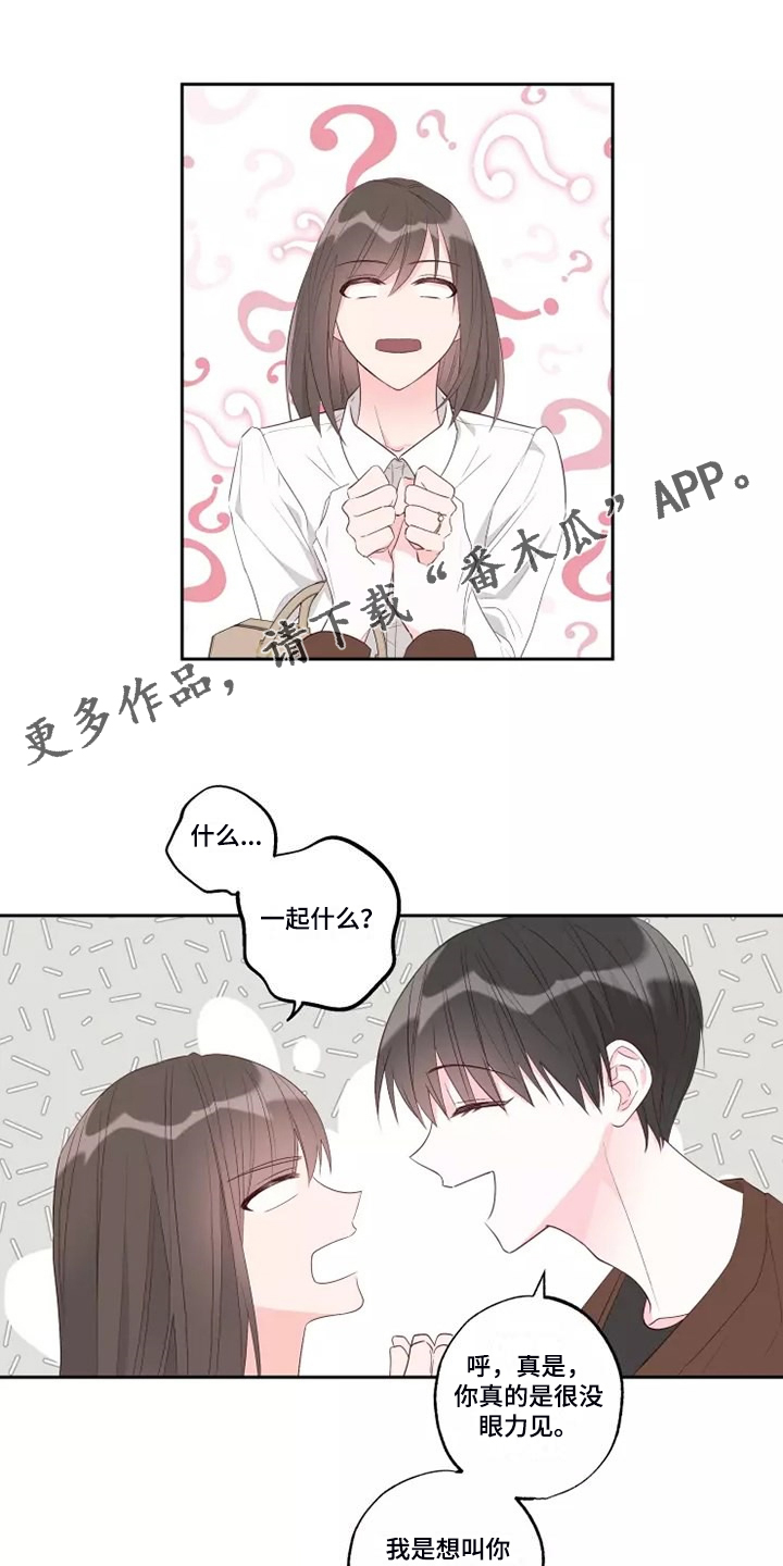 奇妙的偶遇漫画,第75章：不要秀恩爱1图