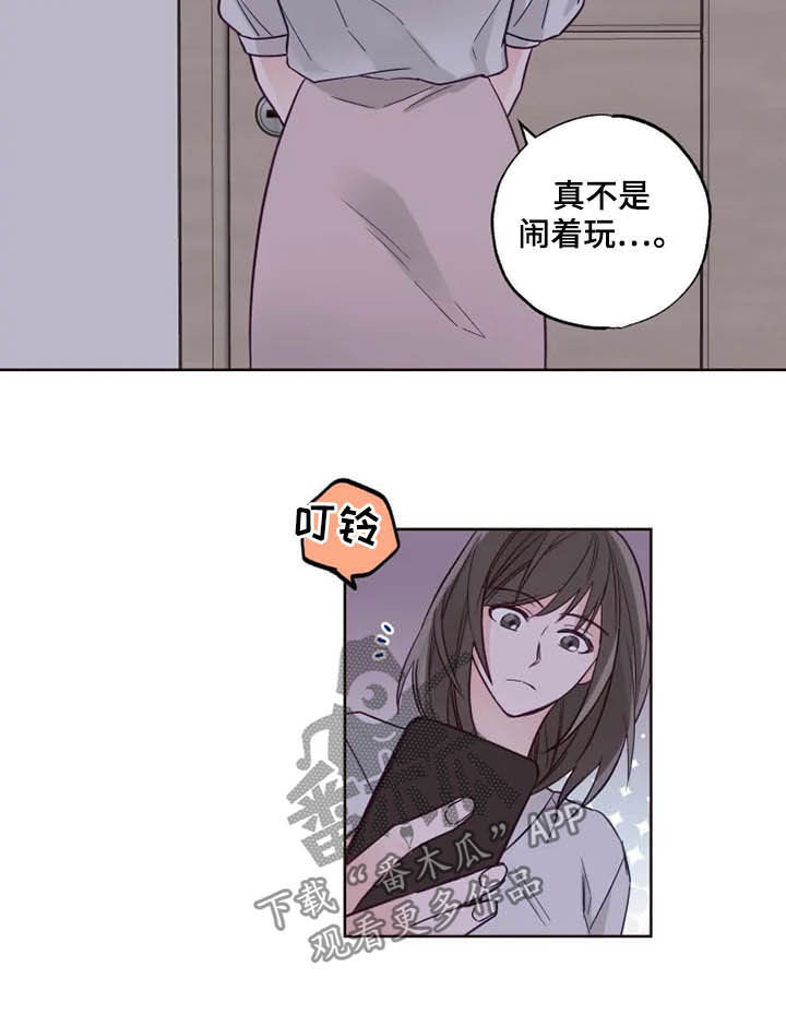 奇妙的偶遇漫画,第28章：自己的错3图