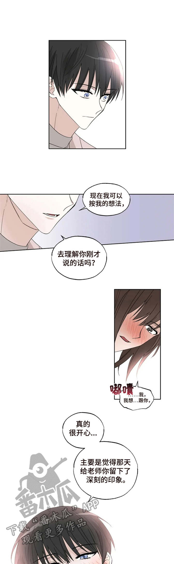 奇妙的偶遇漫画,第7章：开导1图