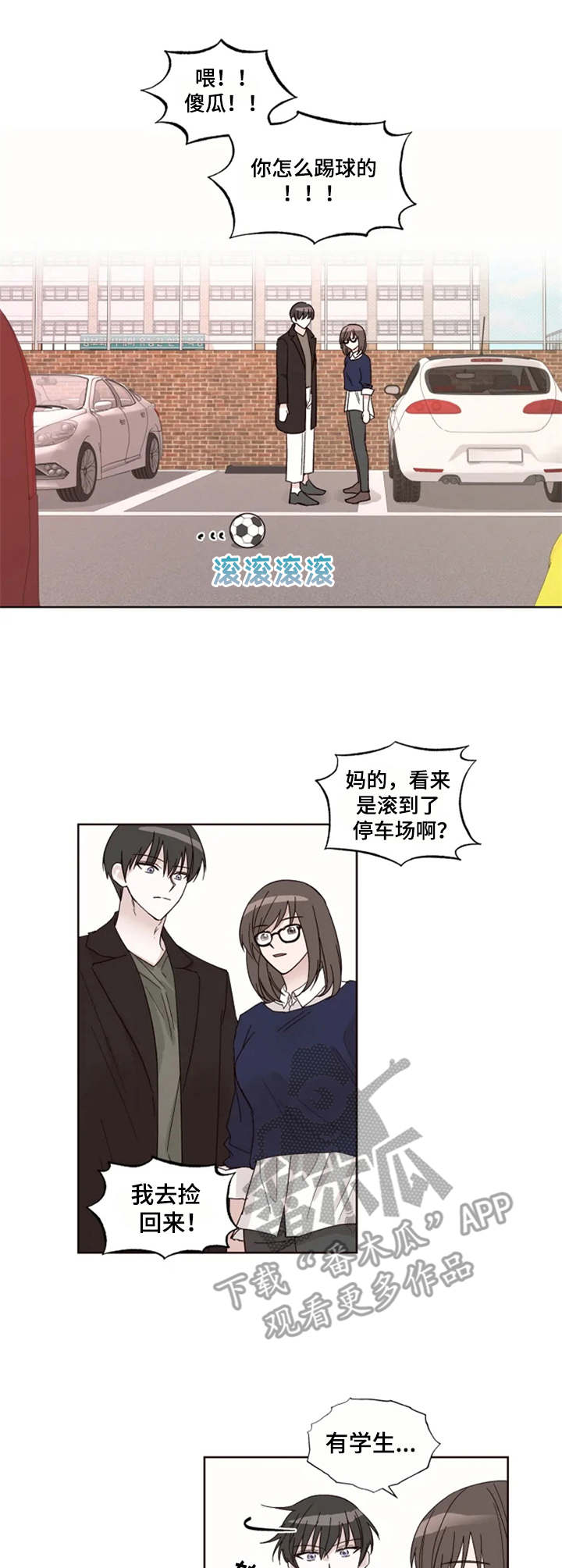 奇妙的偶遇漫画,第9章：躲起来3图