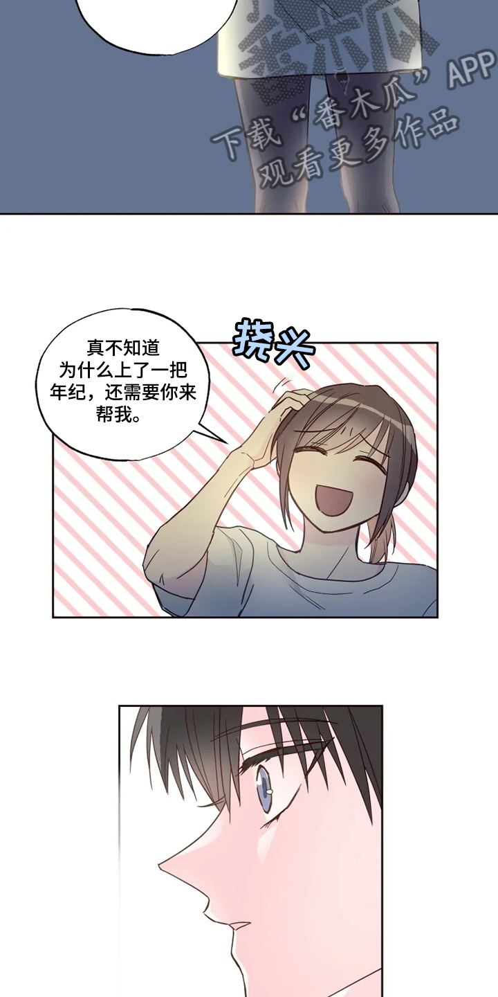 奇妙的偶遇漫画,第32章：心意5图