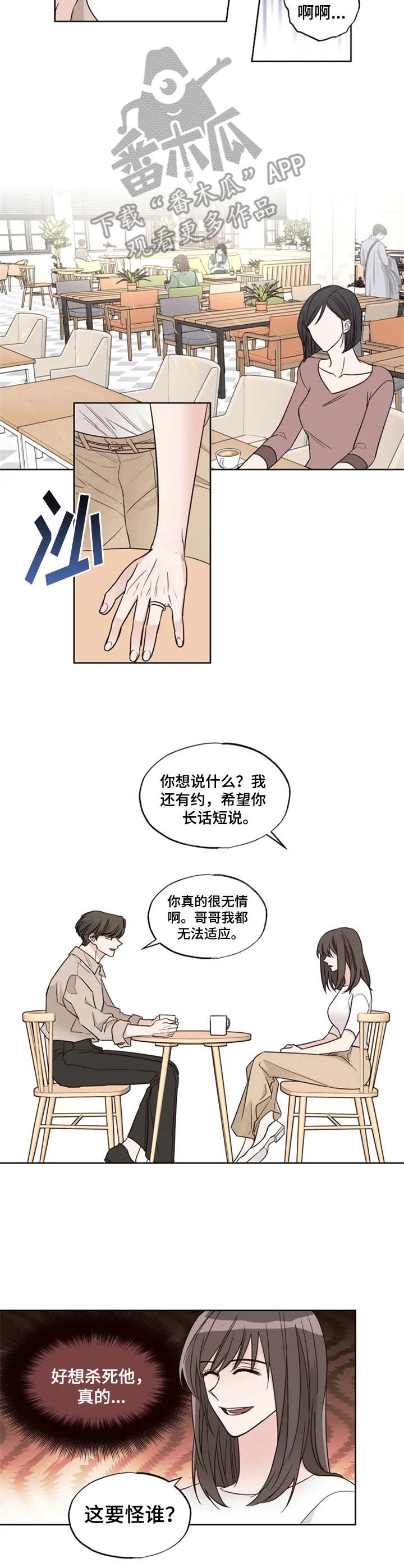 奇妙的偶遇漫画,第18章：电话那头3图