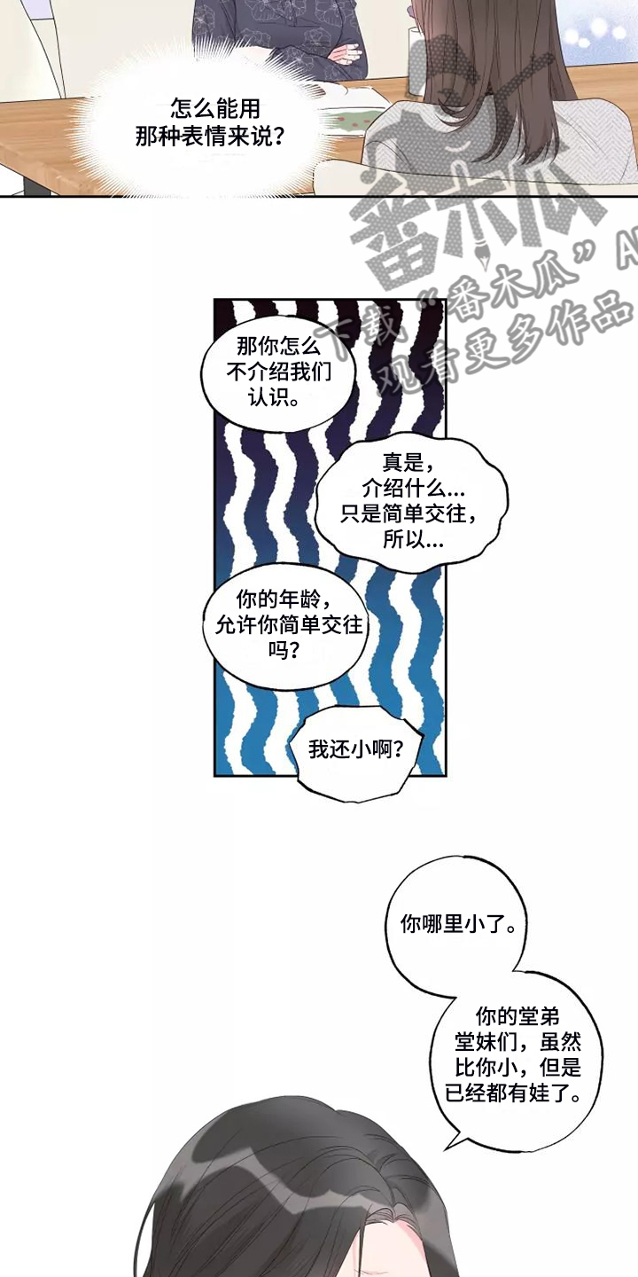 奇妙的偶遇漫画,第73章：区别对待3图