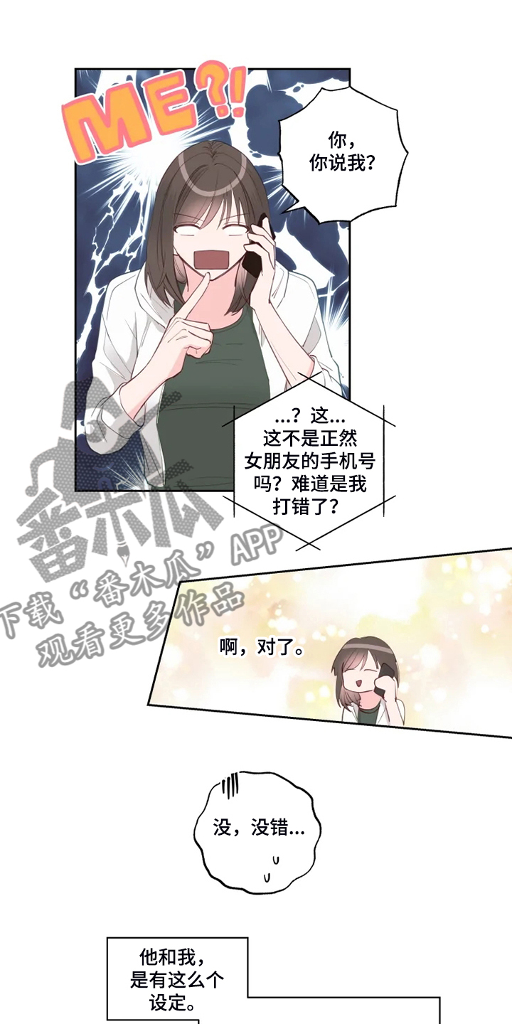 奇妙的偶遇漫画,第39章：想去放松一下5图