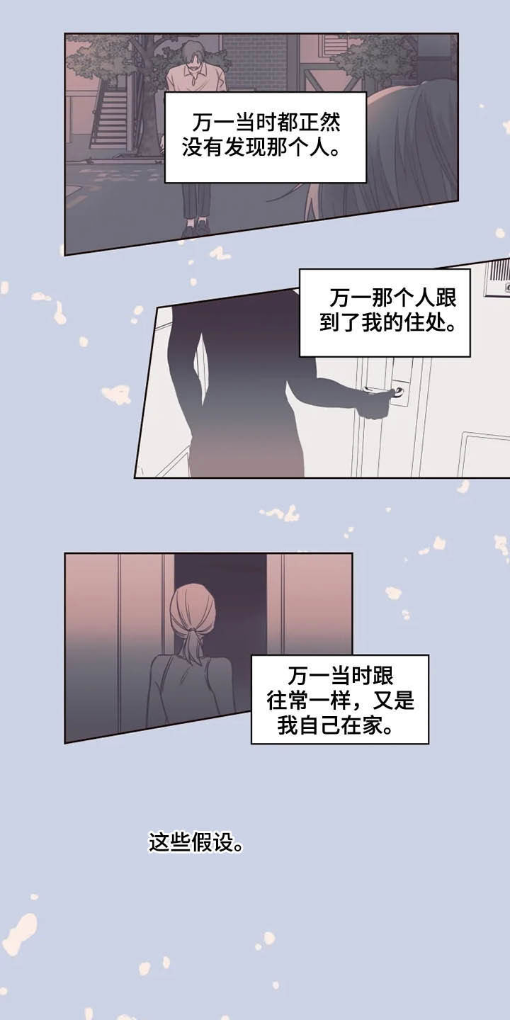 奇妙的偶遇漫画,第28章：自己的错4图