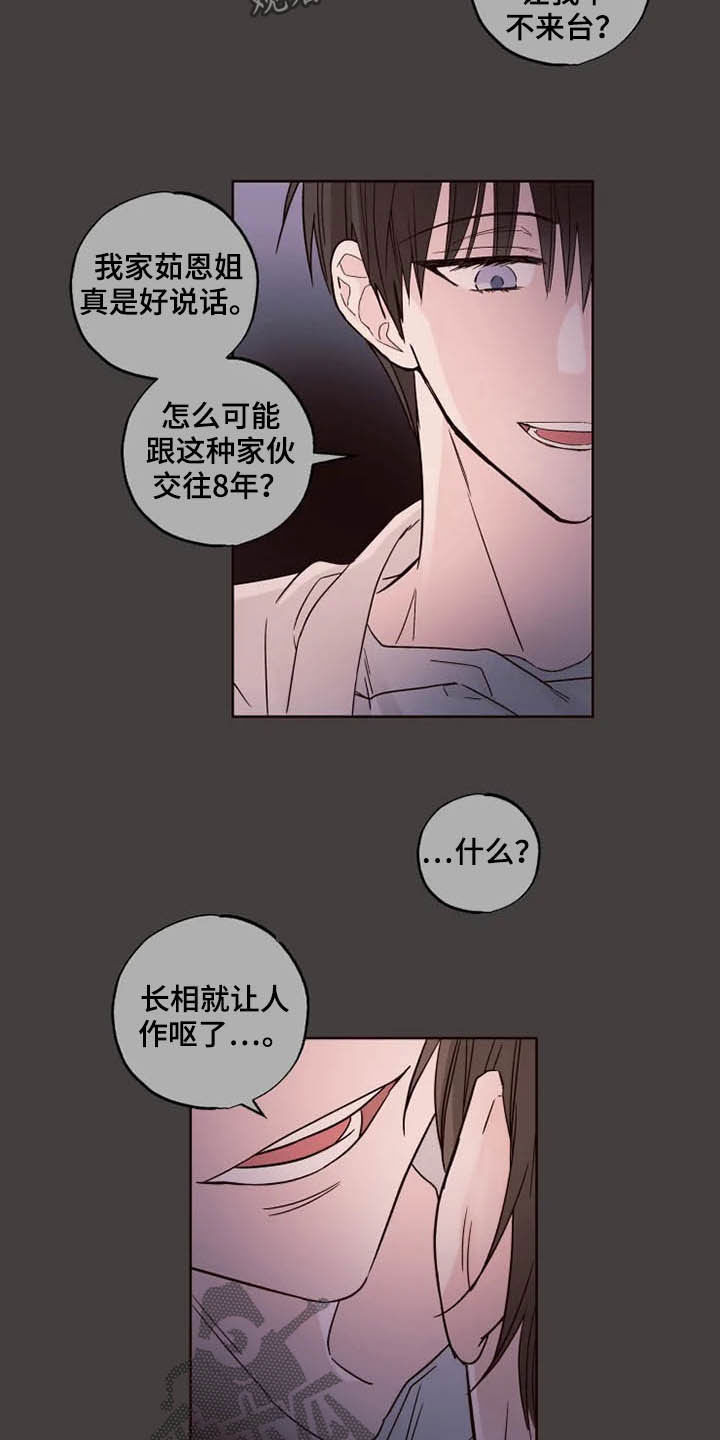 奇妙的时光之旅漫画,第26章：担心自己1图