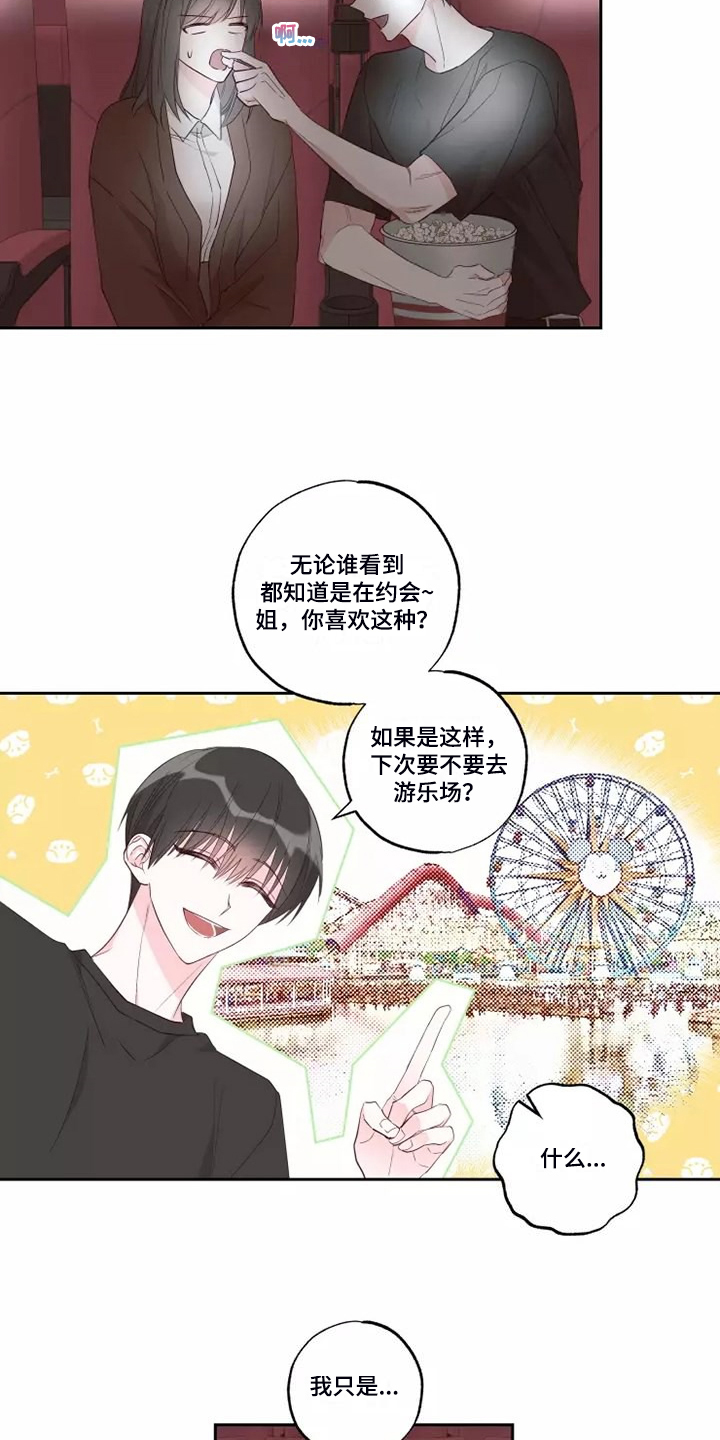 奇妙的数学文化读后感漫画,第75章：不要秀恩爱3图