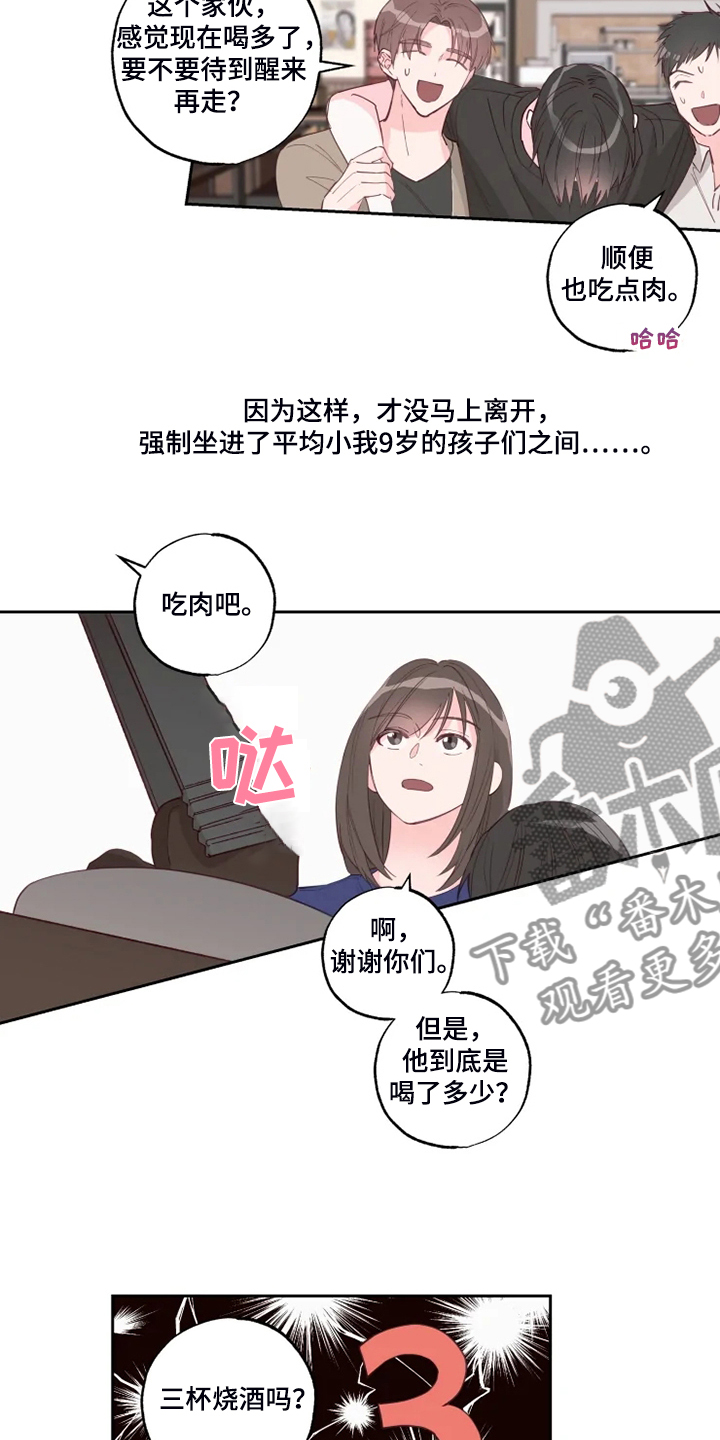 奇妙的时光之旅漫画,第40章：果然不该来3图