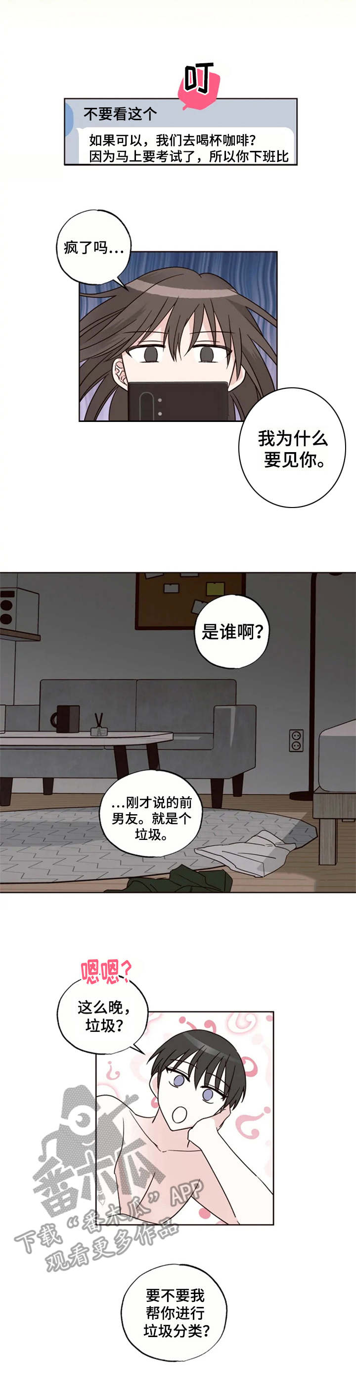 奇妙的偶遇漫画,第15章：垃圾5图