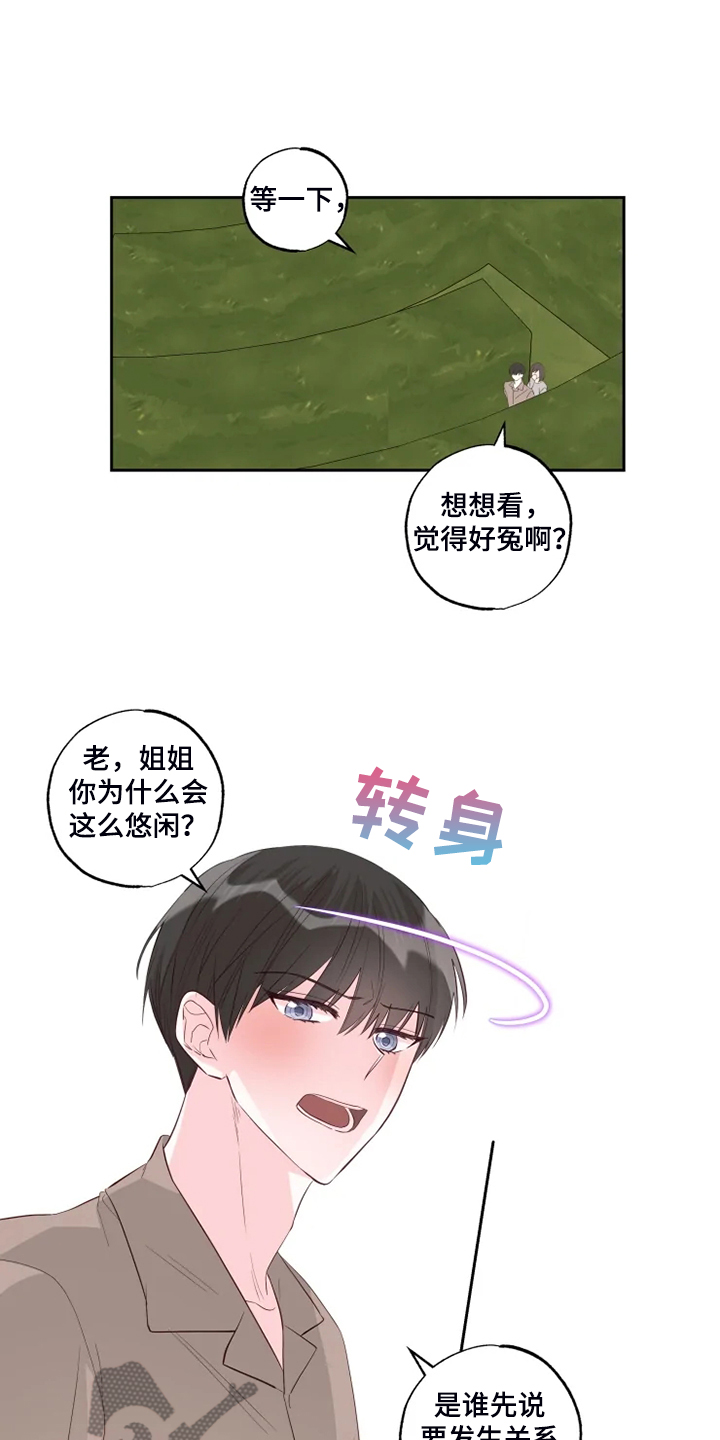 奇妙的偶遇漫画,第63章：他急了3图