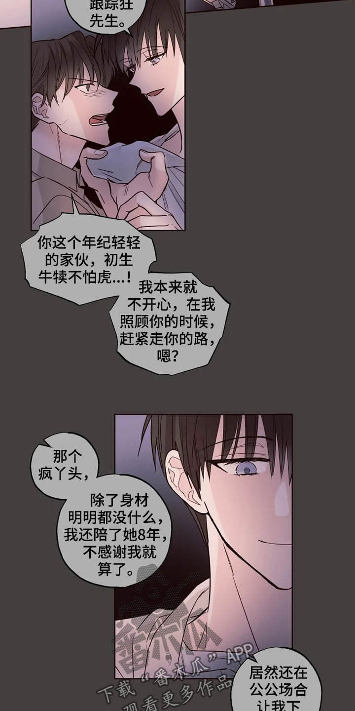 奇妙的偶遇漫画,第26章：担心自己5图