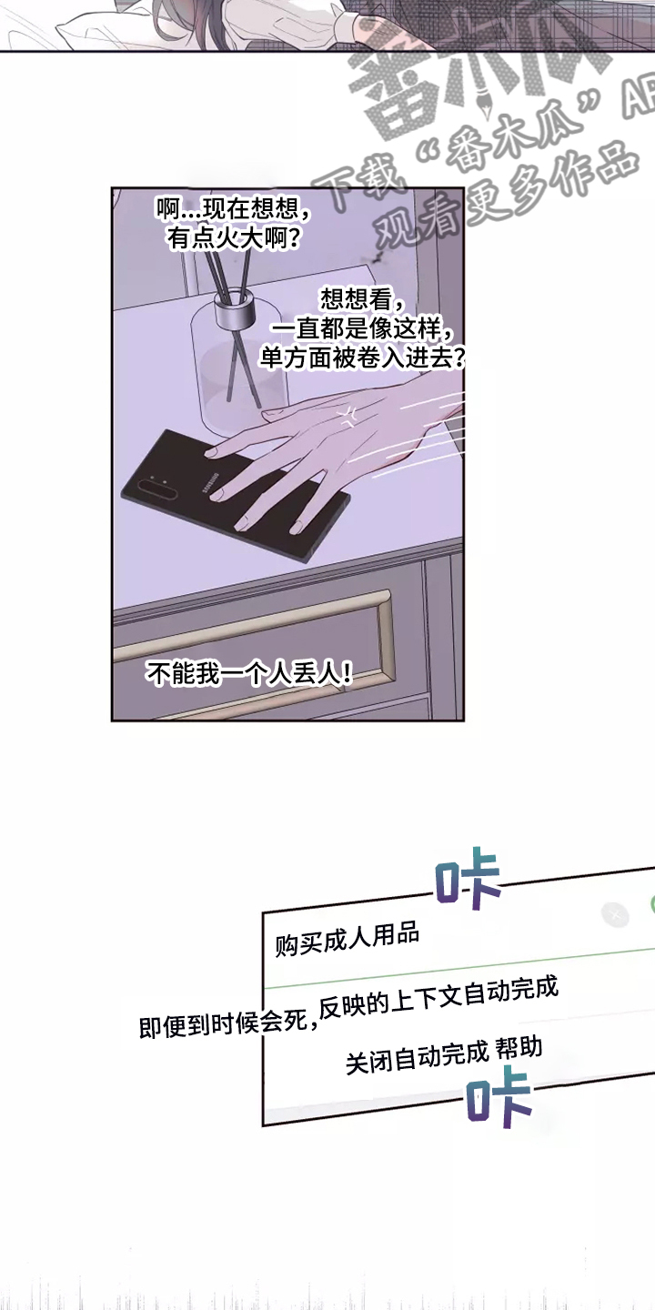 奇妙的数学文化读后感漫画,第67章：那就同归于尽吧5图